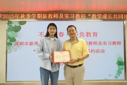 不负青春，不负教育——新秀小学举行2025年新教师暨实习教师“教学成长共同体”缔结签约活动