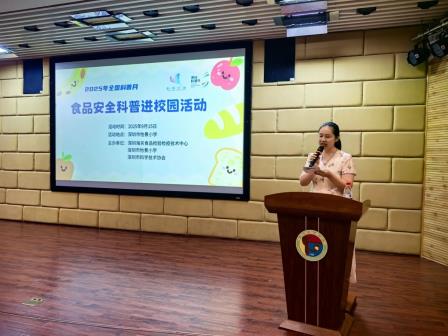 守护舌尖安全，科普走进校园——食品安全科普活动走进深圳市怡景小学