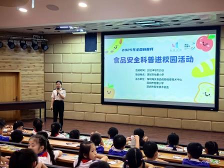 守护舌尖安全，科普走进校园——食品安全科普活动走进深圳市怡景小学