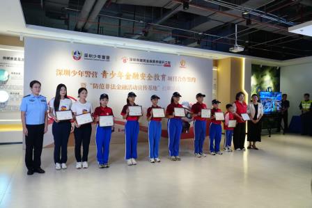 金融安全进校园，“小小守护者”在行动——人民小学小少警走进深圳少年警营学习金融安全知识