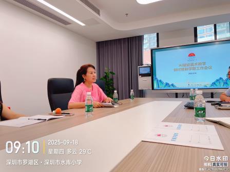 AI赋能美术教学，共创智慧美育新篇章——深圳市水库小学召开新学期美术工作会议