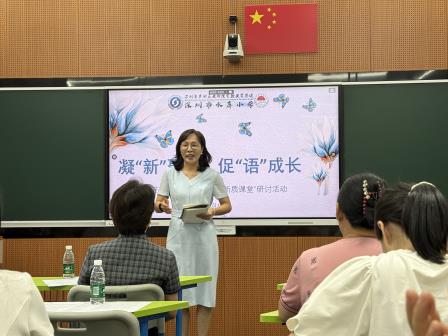 凝“新”聚力，促“语”成长——深圳市水库小学语文科组开展“新质课堂”研讨活动