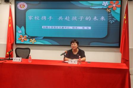 五育润心共成长，家校携手向未来——东晓小学召开2025秋季新学期家长会