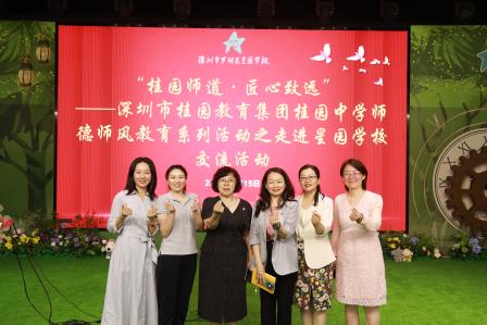 桂园师道·匠心致远——深圳市桂园教育集团桂园中学师德师风教育系列活动之走进星园学校交流活动