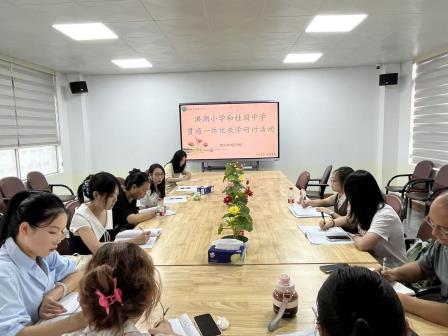 共话教育衔接，助力学生成长——洪湖小学与桂园中学携手开展小初衔接教学研讨活动