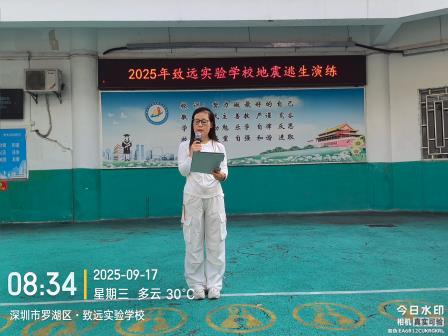 致远实验学校举行秋季地震应急疏散演练