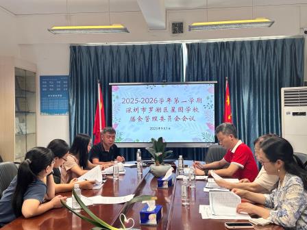 星光满园 梦启新程 ——星园学校2025-2026学年第一学期开学典礼 