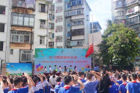 好习惯成就好未来——人民小学举行2025-2026学年第一学期开学典礼暨书记、校长思政第一课