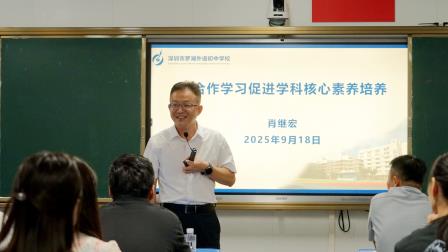 凝“新”聚力 赋能成长 ——罗外初中举行青年教师成长学院2025-2026学年首次培训