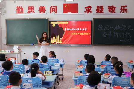 铭记烽火岁月  传承红色基因——深圳市向西小学开展抗战胜利80周年主题班会课
