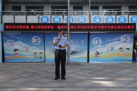 铭记历史铸忠魂    童心向党担使命——新秀小学举行开学典礼及法治教育活动