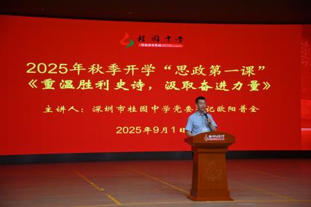 桂园中学三个校区开学工作稳中有序，获局领导高度点赞！
