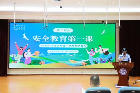童心绘新梦，扬帆向未来——深圳市莲南教育集团安芳小学举行2025-2026学年第一学期开学典礼