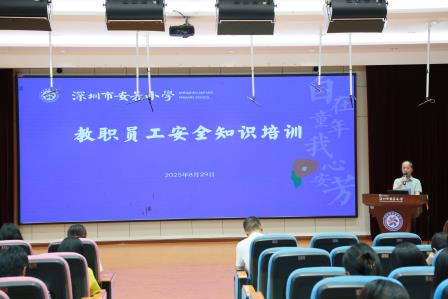 童心绘新梦，扬帆向未来——深圳市莲南教育集团安芳小学举行2025-2026学年第一学期开学典礼