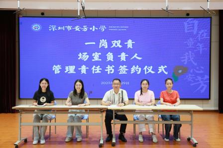 童心绘新梦，扬帆向未来——深圳市莲南教育集团安芳小学举行2025-2026学年第一学期开学典礼