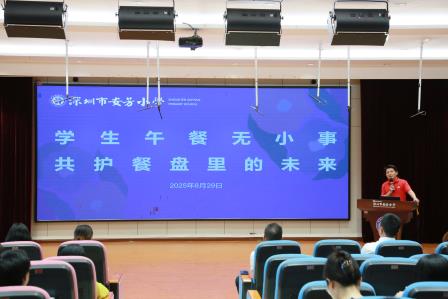 童心绘新梦，扬帆向未来——深圳市莲南教育集团安芳小学举行2025-2026学年第一学期开学典礼