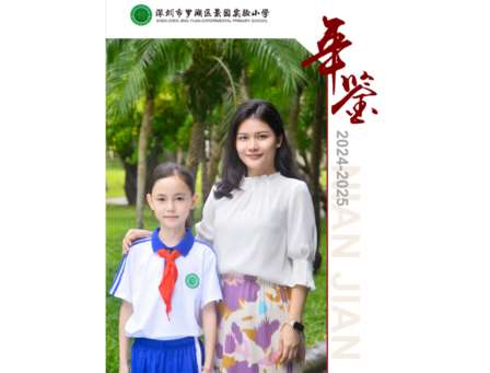 以榜样力量点亮教育星河，共绘成长新篇章——景园实验小学举行2024-2025学年度“星耀校园”师生表彰仪式