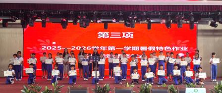 山海共美，桐心绽放——梧桐小学暑假特色作业展评圆满落幕