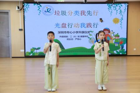 垃圾分类我先行 光盘行动我践行 —— 布心小学开展七色花之 “绿色花” 主题升旗仪式