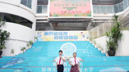 美在文明，爱在礼仪——湖贝小学开展升旗仪式德育课程展示活动