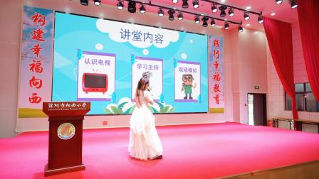 模拟主持 + 专业指导！向西小学小主持人公益讲座点燃学生热情！