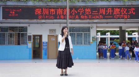 礼敬中华经典，咏怀宋词风韵 ——深圳市南湖小学以美育赋能升旗仪式