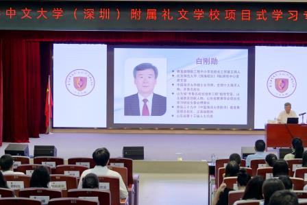 新质教育：研思PBL教学新法，蓄力素养育人新程 ——港中大（深圳）附属礼文学校开展项目式学习专题培训