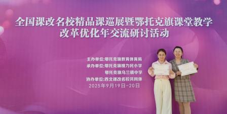 罗湖外语实验学校教师代表参加全国课改名校精品课巡展，共探课堂创新之路