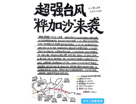 风雨即教材，新闻即课堂：罗外实验“生活·实践”教育在台风天落地生根