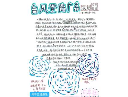 风雨即教材，新闻即课堂：罗外实验“生活·实践”教育在台风天落地生根
