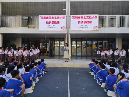 一言一行循章法，日浸一美养习惯 ——深圳市翠北实验小学主题升旗仪式（第四周）