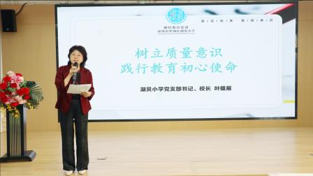 数据为基找短板，策略为要促提质——湖贝小学召开学业质量分析会