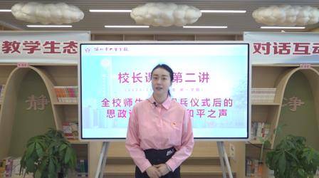 铭记历史伟绩，铸就和平未来——深圳市大望学校校长课堂第二讲聚焦抗战精神与强国使命
