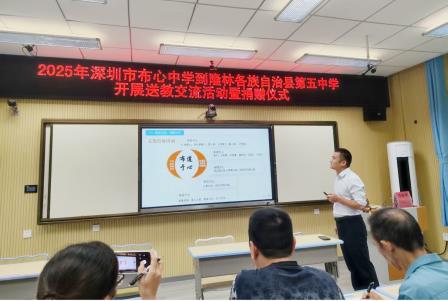秋意渐浓，教育暖流跨越山海 ——深北莫附属布心中学赴广西隆林第五中学开展教育帮扶活动