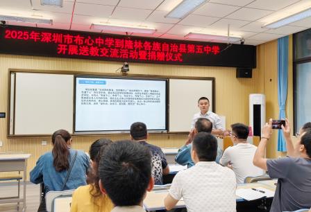 秋意渐浓，教育暖流跨越山海 ——深北莫附属布心中学赴广西隆林第五中学开展教育帮扶活动