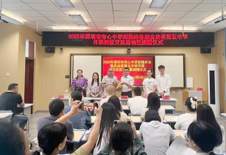 秋意渐浓，教育暖流跨越山海 ——深北莫附属布心中学赴广西隆林第五中学开展教育帮扶活动