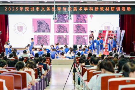 聚焦新教材，赋能新课堂 ——深圳市美术学科新教材研训在港中大（深圳）附属礼文学校举行