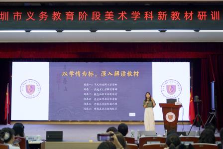 聚焦新教材，赋能新课堂 ——深圳市美术学科新教材研训在港中大（深圳）附属礼文学校举行