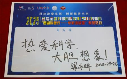 梁永晔教授走进南科大附属罗湖中学，畅谈 “双碳目标下的阳光未来”