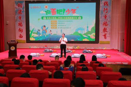 家校共学急救技  少年勇担守护责 ——深圳市向西小学开展“急救小英雄”培训活动