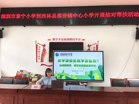 粤桂协作促均衡，泰宁那劳共成长 ——深圳市泰宁小学一行赴西林县那劳镇中心小学开展结对帮扶活动