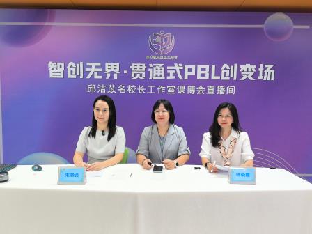 罗湖区第二届课博会翠竹外国语实验学校分会场：九大直播间开启教育创新盛宴