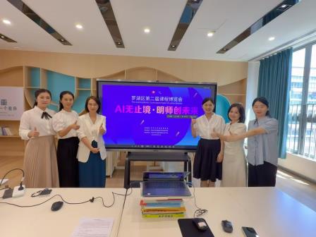 数智赋能育新篇，多元课程展担当——凤光小学精彩亮相罗湖区第二届课博会