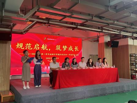 桂园中学德弘校区举行初一年级“规范启航，筑梦成长”主题大会