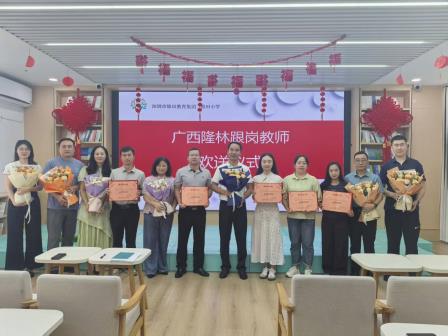 桂粤携手育桃李 情满锦田谱新篇——广西跟岗教师欢送会温情落幕‌