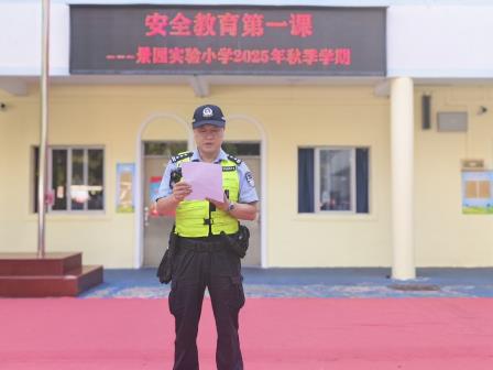 秋风启征程  前行谱新章——景园实验小学举行2025-2026学年第一学期开学典礼
