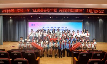 红旗漫卷歌华夏，童心飞扬颂祖国 ——翠北实验小学举行庆祝国庆节主题升旗仪式（第五周）