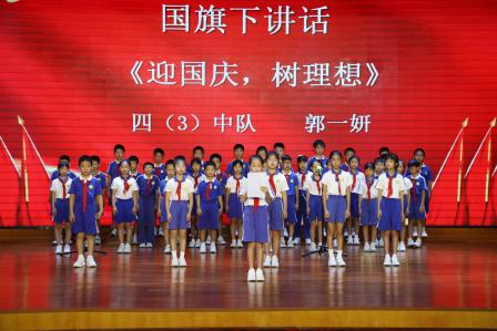 迎国庆，树理想——深圳市锦田小学举行第五周升旗课程展示活动