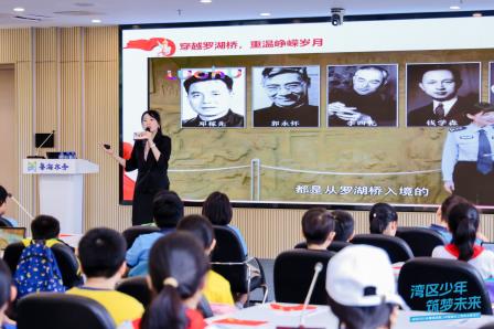 “湾区少年 筑梦未来” ——粤港澳青少年爱国主义教育主题研学活动在深圆满举行