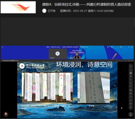 罗湖课博会：北斗小学“玩转项目式学习”燃爆直播间！